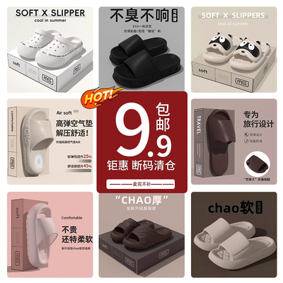 【断码清仓统统9.9】居家凉拖鞋