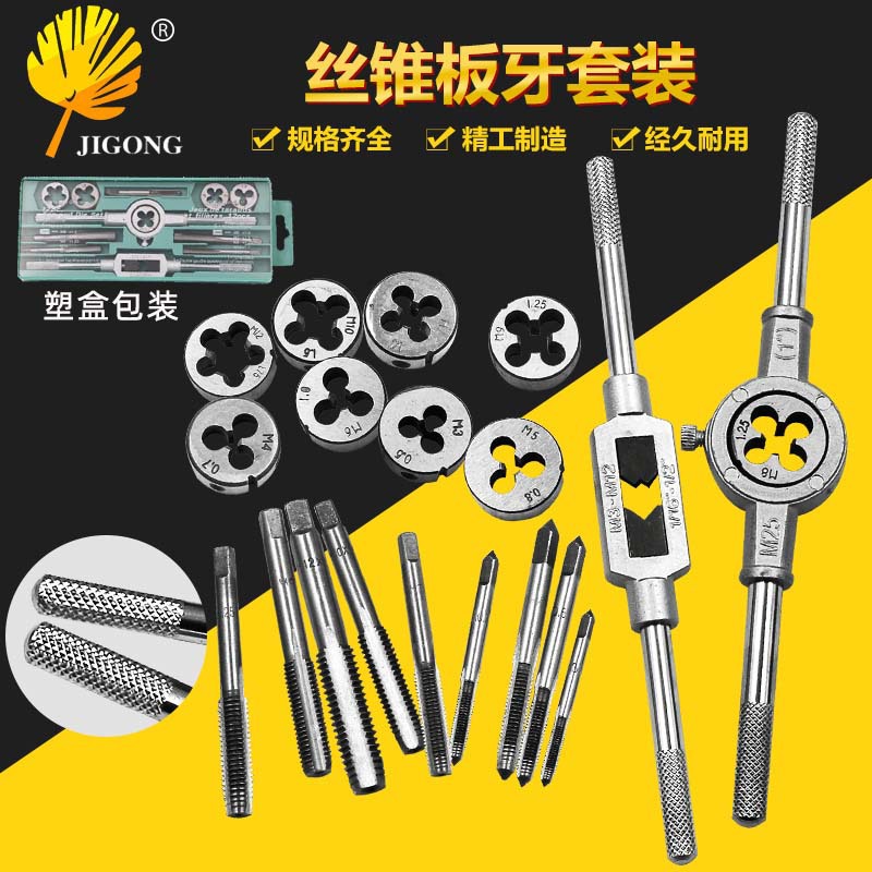多规格丝锥板牙组合套装 手用公制丝攻扳手绞手架 五金工具