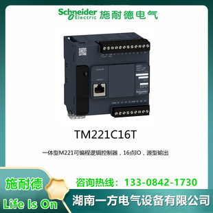 TM221C16T 源型输出 16点IO 一体型M221可编程逻辑控制器