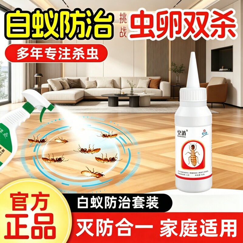 虫控灭杀白蚁药杀虫剂除防治专用白蚂蚁药粉一窝家用传染蚁巢喷雾
