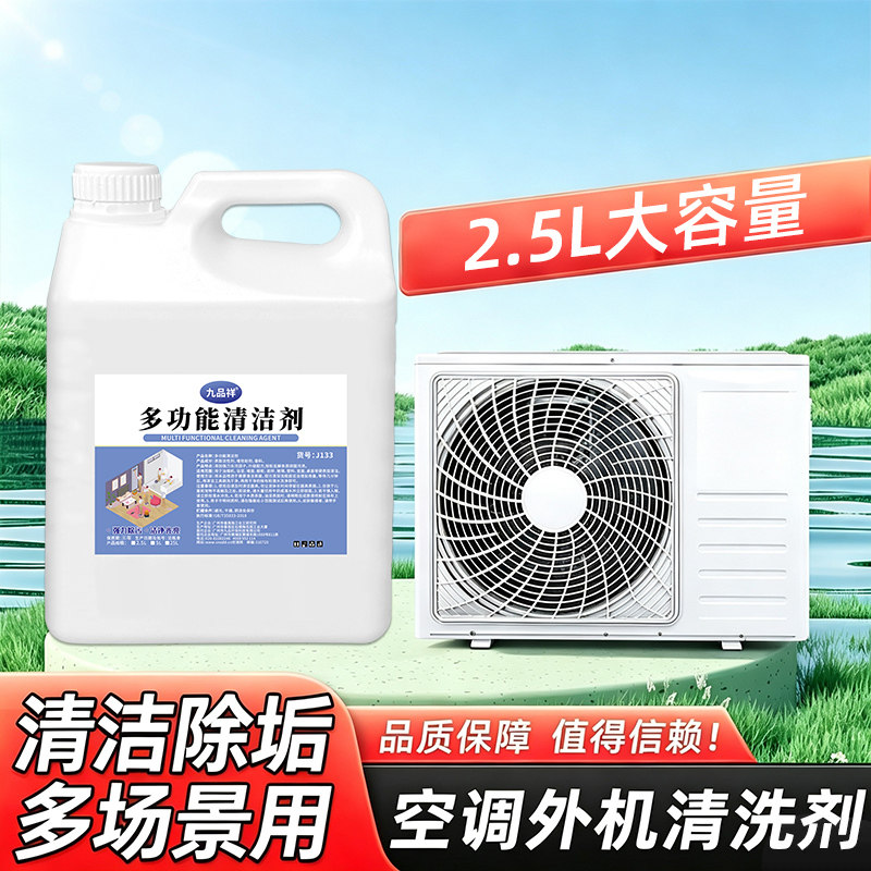 空调外机清洗剂去污室外挂柜机空调翅片涤尘清洗工具多场景适用