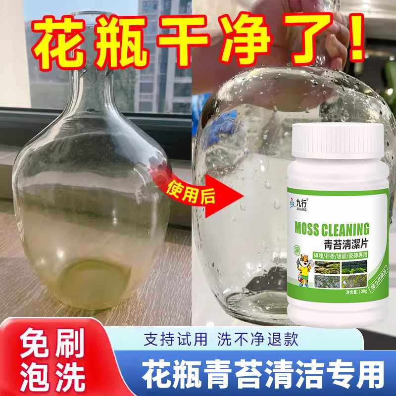 花瓶清洁剂花筒水杯清洗神器玻璃杯水桶青苔去污除水垢专用泡腾片