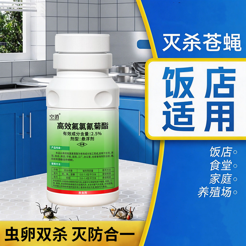 苍蝇药灭蝇蚊虫杀虫剂蚊蝇净杀蚊子喷雾剂饭店餐饮店浓缩杀虫喷雾