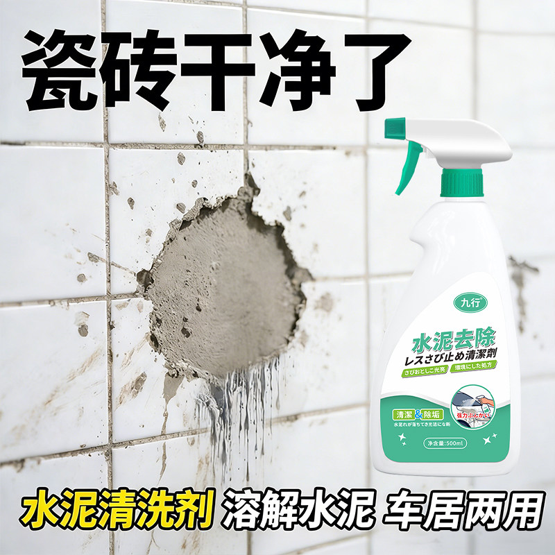 瓷砖水泥清洁剂溶解地板门窗装修水泥残留清洁剂开荒保洁去除水泥,洗护清洁剂/卫生巾/纸/香薰,多用途清洁剂,淘宝优惠券,粉丝福利购,淘宝优惠卷