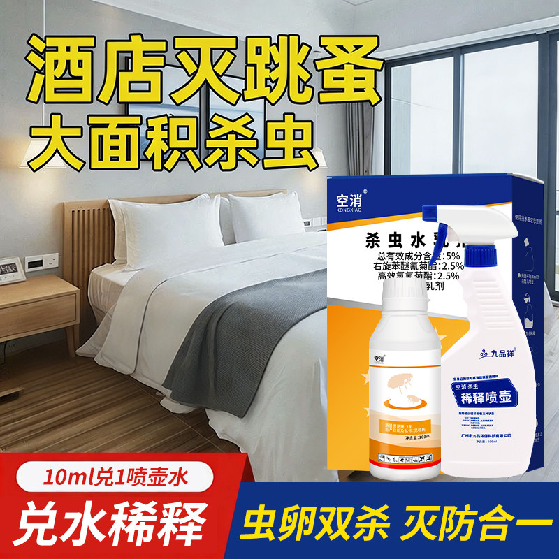 杀跳蚤药专用床上驱灭跳蚤虱子杀虫剂家用虫特卵双高效大面积喷雾
