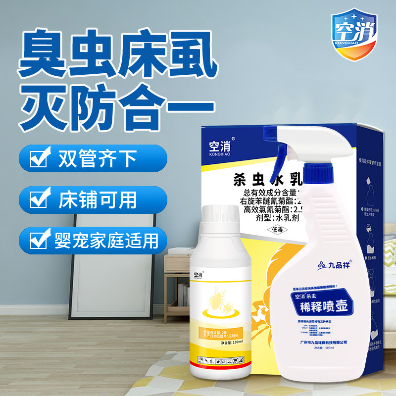 空消臭虫药床上吸血杀虫剂宿舍卧室床铺板专用灭杀床虱防除臭虫净