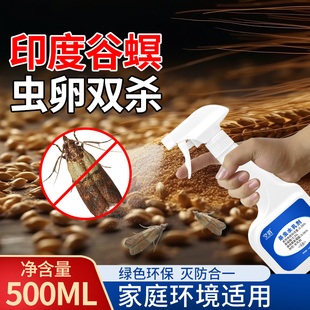 谷螟杀虫剂印度飞蛾药娥蠓蛾虫杀谷蛾麦蛾米面蛾杀驱驱蛾子故螟