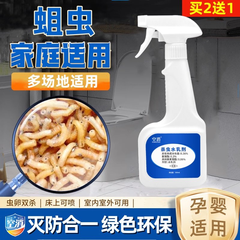 蛆虫杀虫剂气雾剂喷雾剂除蛆卫生间潮湿农村厕所下水道灭蛆杀虫剂,洗护清洁剂/卫生巾/纸/香薰,杀虫剂（卫生农药）,淘宝优惠券,粉丝福利购,淘宝优惠卷