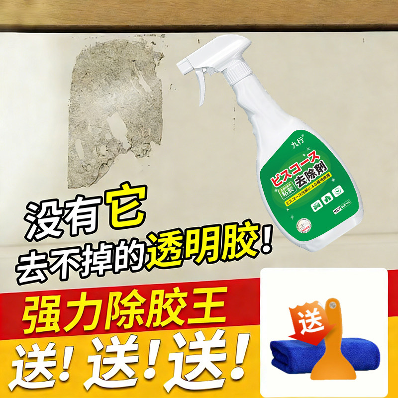 胶带除胶剂家用强力除双面胶除去纳米胶不干胶清洗胶带粘胶去除剂,洗护清洁剂/卫生巾/纸/香薰,家用除胶剂,淘宝优惠券,粉丝福利购,淘宝优惠卷