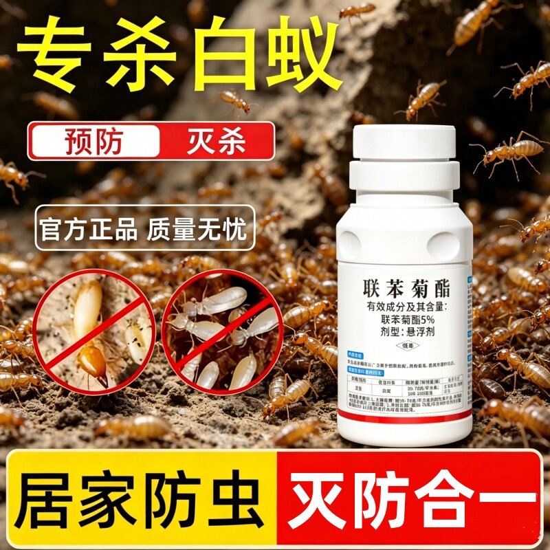 家用杀虫剂树木园林传染灭杀喷雾联苯菊酯白蚁药防治专用全窝装修
