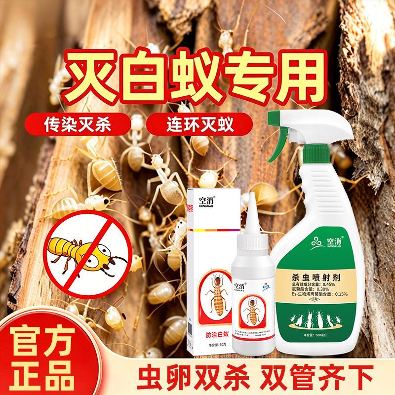 灭杀白蚁药正品杀虫剂粉除飞蚁防治专用蚂蚁非无毒全窝家用端室内