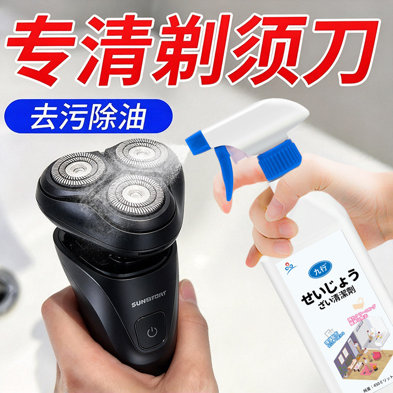剃须刀清洁液喷雾刮胡刀清洗液手电动须刨泡沫清洁剂抑菌懒人专用