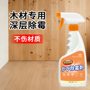 木材除霉剂木质家具木地板发霉清除剂衣柜木板防霉去霉斑除霉喷雾