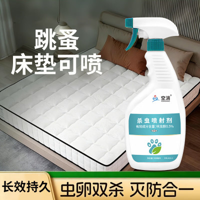 跳蚤专用杀虫剂床上家用室内非无毒灭除跳蚤喷雾杀虫剂非特效强力