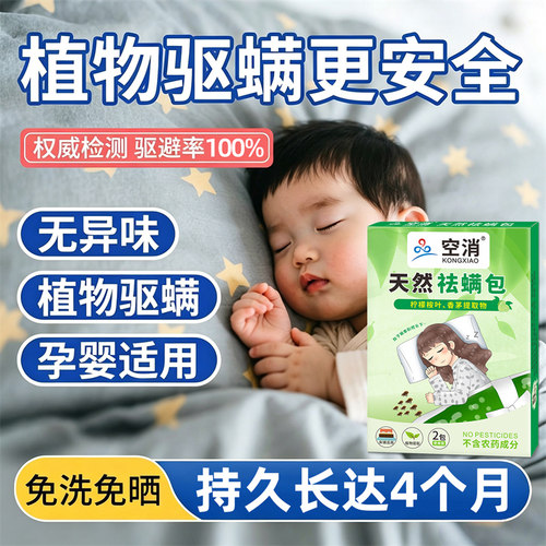 植物除螨包床上纯天然草本艾草除螨家用祛螨虫除螨宿舍驱虫螨虫
