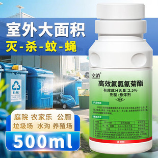 灭蚊子药大面积户外庭院花园除杀苍蝇长效驱蚊药水室外喷雾杀虫剂