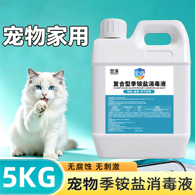 复合型季铵盐宠物消毒液猫咪猫癣猫瘟狗狗细小犬瘟杀菌专用喷雾剂
