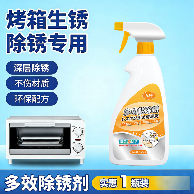 烤箱除锈剂内壁不锈钢去生锈清洁微波炉铁皮锈渍锈斑金属快速清洗,洗护清洁剂/卫生巾/纸/香薰,铁锈清洁剂,淘宝优惠券,粉丝福利购,淘宝优惠卷