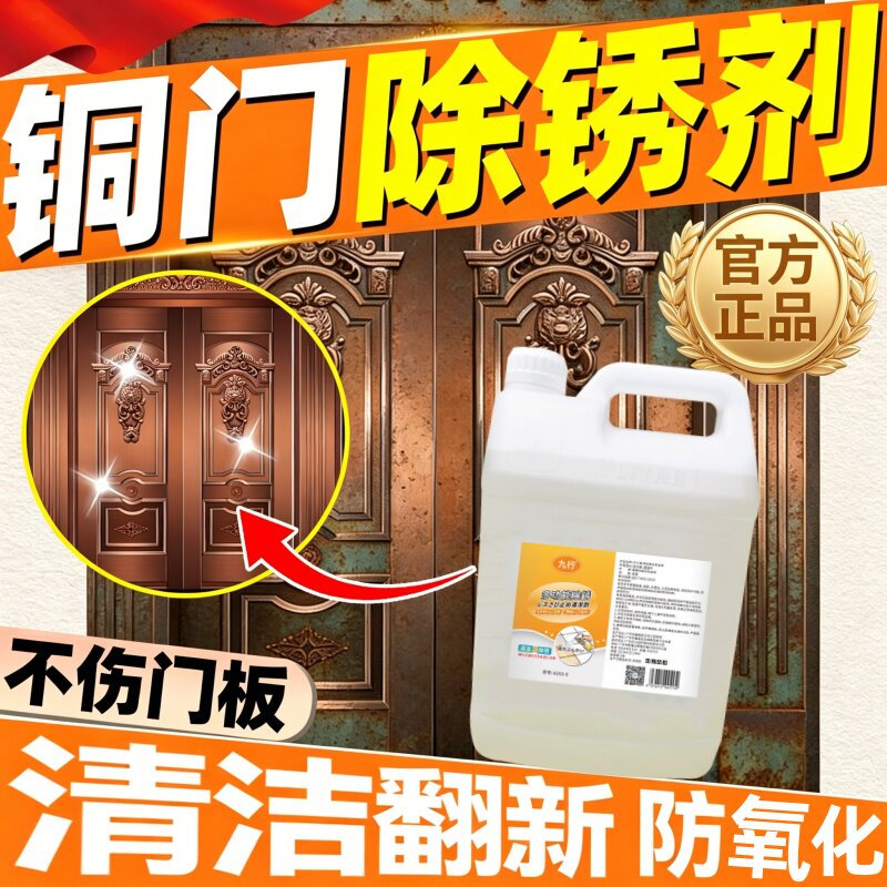 铜门除锈抛光剂洗铜水翻新铜材器铜绿清洁剂铜锈去除剂氧化物清洗