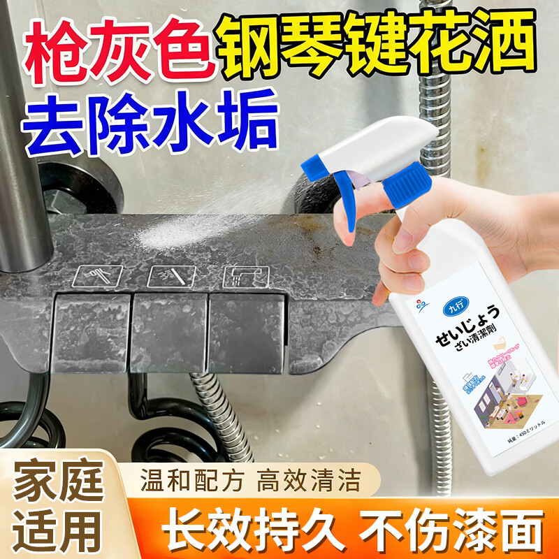 枪灰色钢琴键花洒架去水垢清洁剂浴室黑色水龙头水垢水渍强力溶解