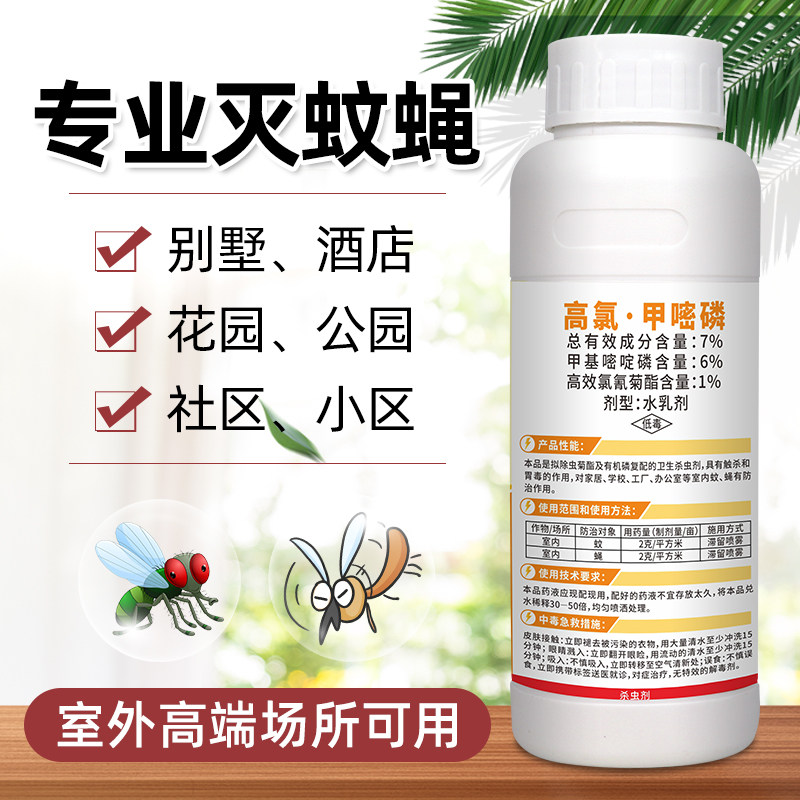 空消 灭蚊蝇药水除蚊虫喷雾剂高氯甲嘧磷杀虫剂庭院灭蚊子苍蝇