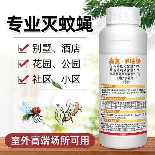 空消 灭蚊蝇药水除蚊虫喷雾剂高氯甲嘧磷杀虫剂庭院灭蚊子苍蝇