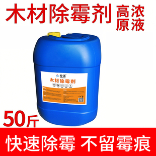 木材除霉剂松木原木托盘卡板木板除霉防蓝变地板家具竹制品防霉剂
