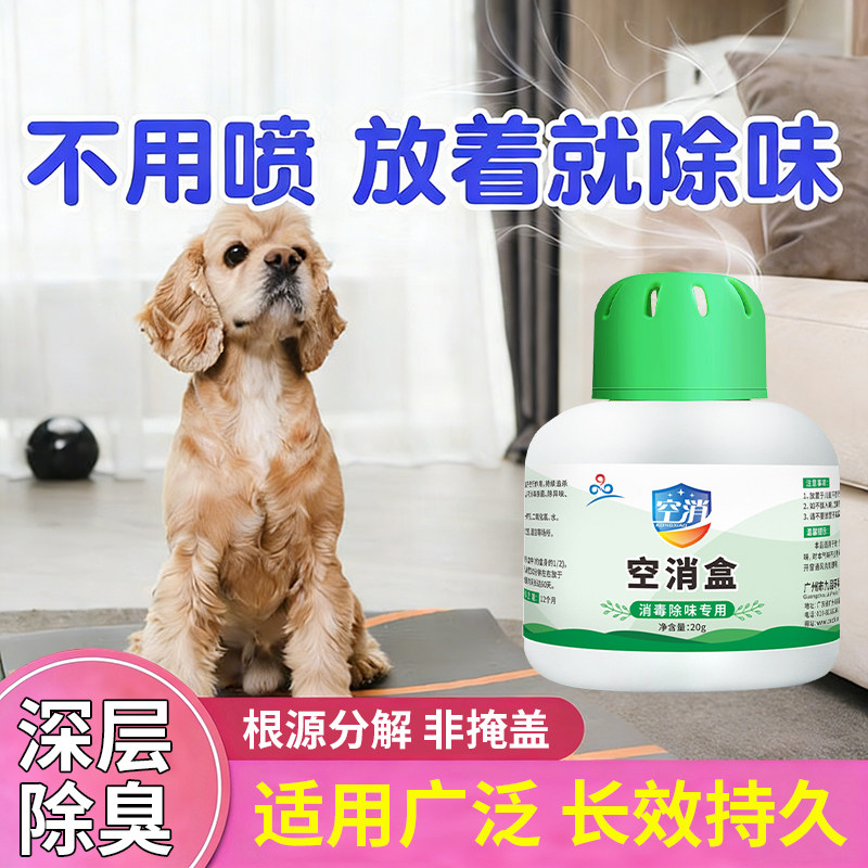 狗窝除味香膏泰迪犬狗笼狗垫玩具狗狗宠物屎尿骚味消毒除臭去异味