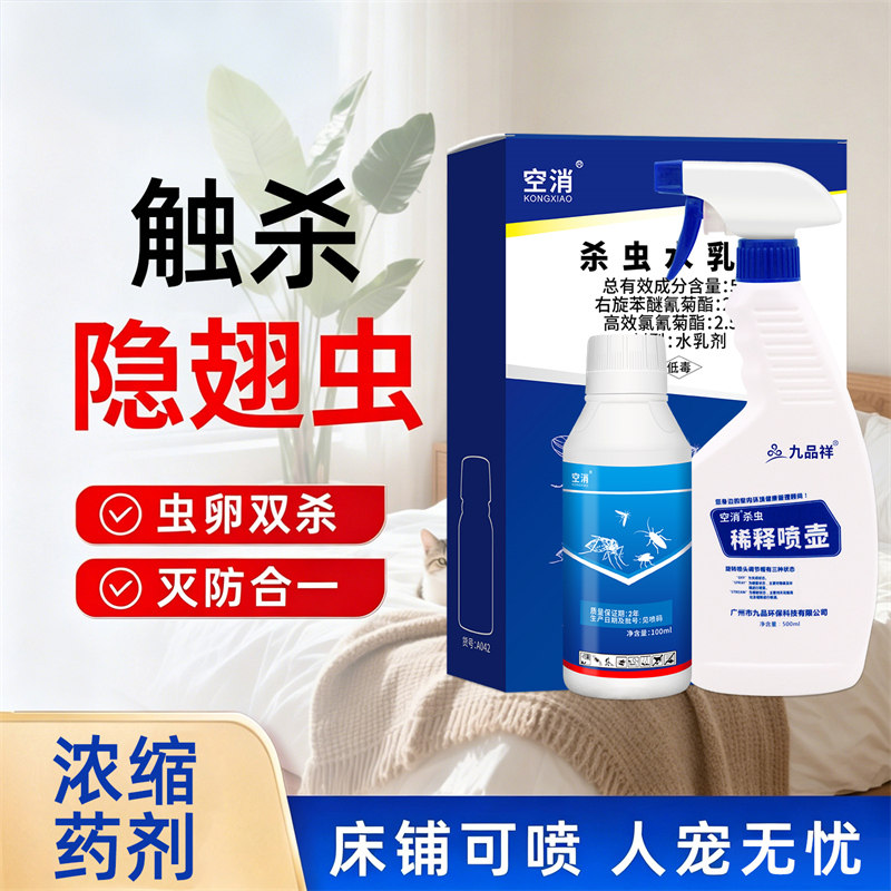 隐翅虫杀虫剂家用床上室内专用药驱虫防影翅虫药驱赶灭除隐翅虫