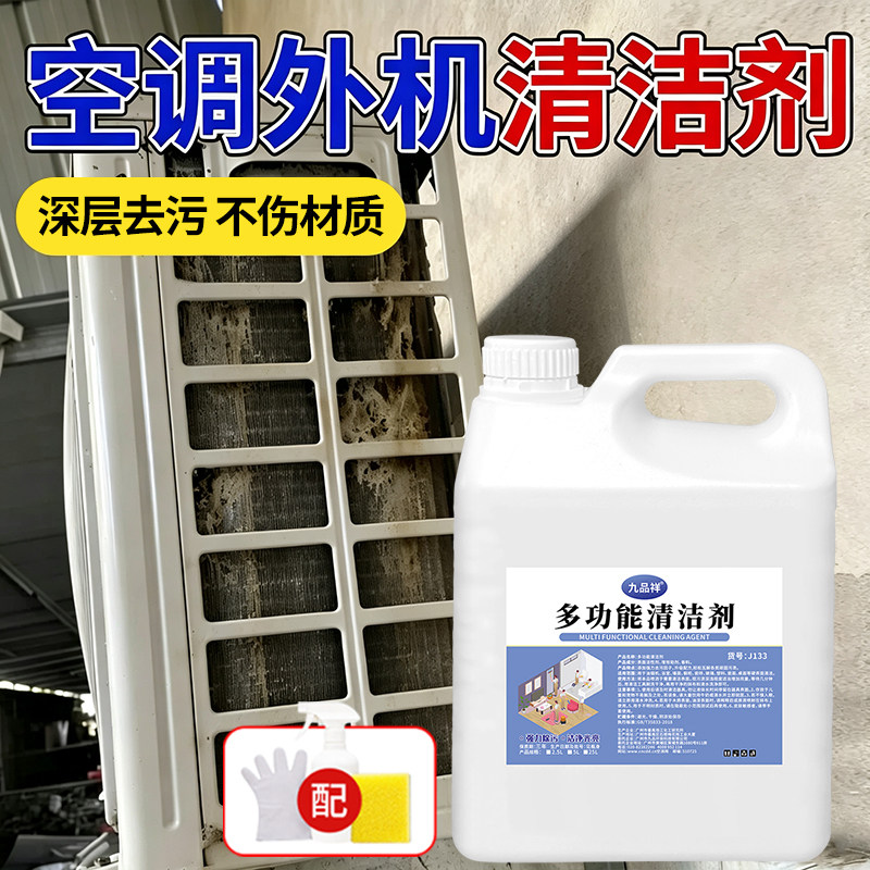 涤尘空调清洗剂家用免拆洗强力去污清新除味外机散热片翅片清洁液