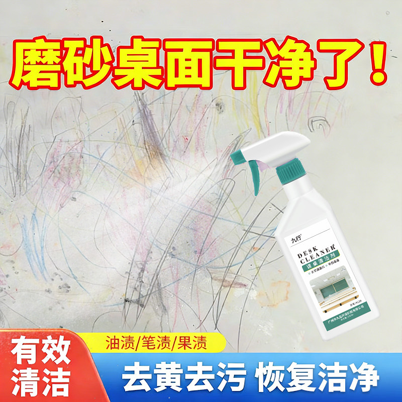 磨砂桌面清洁剂塑料课桌办公桌油渍笔渍清洗哑光桌面垫茶几垫去污,洗护清洁剂/卫生巾/纸/香薰,多用途清洁剂,淘宝优惠券,粉丝福利购,淘宝优惠卷