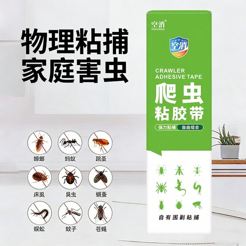 粘虫板家用室内蟑螂贴可粘蚂蚁蜈蚣跳蚤爬虫粘胶带果蝇驱虫黏纸板