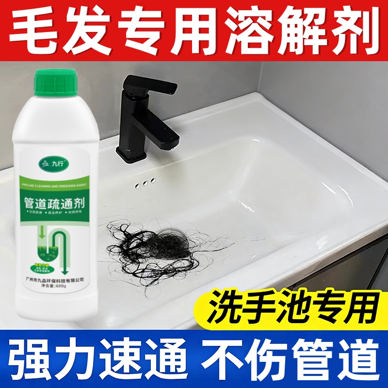 毛发溶解剂管道疏通剂马桶堵塞下水道头发溶解神清理浴室毛发净器