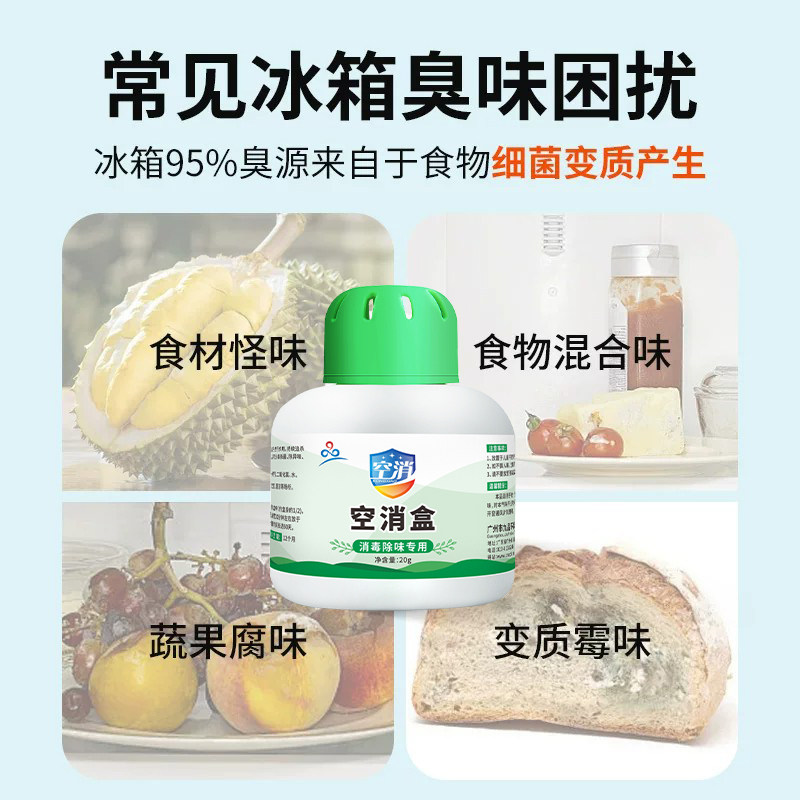 冰箱除味剂除臭剂异味净化清洁杀菌冰箱除味剂家用消毒除味除臭盒