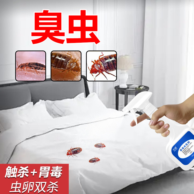 空消灭杀臭虫水乳剂药床上专用药宿舍灭除驱臭虫净床虱杀虫喷雾剂