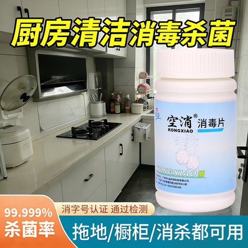 厨房消毒除味消毒片厨房泡腾片剂食品级食用餐具厨具养保鲜奶茶店