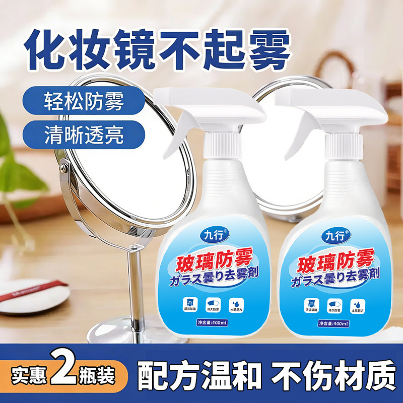 化妆镜浴室镜子防雾剂梳妆镜壁挂镜温差潮湿洗脸镜防冷凝水去雾剂,洗护清洁剂/卫生巾/纸/香薰,浴室玻璃/镜面防雾剂,淘宝优惠券,粉丝福利购,淘宝优惠卷
