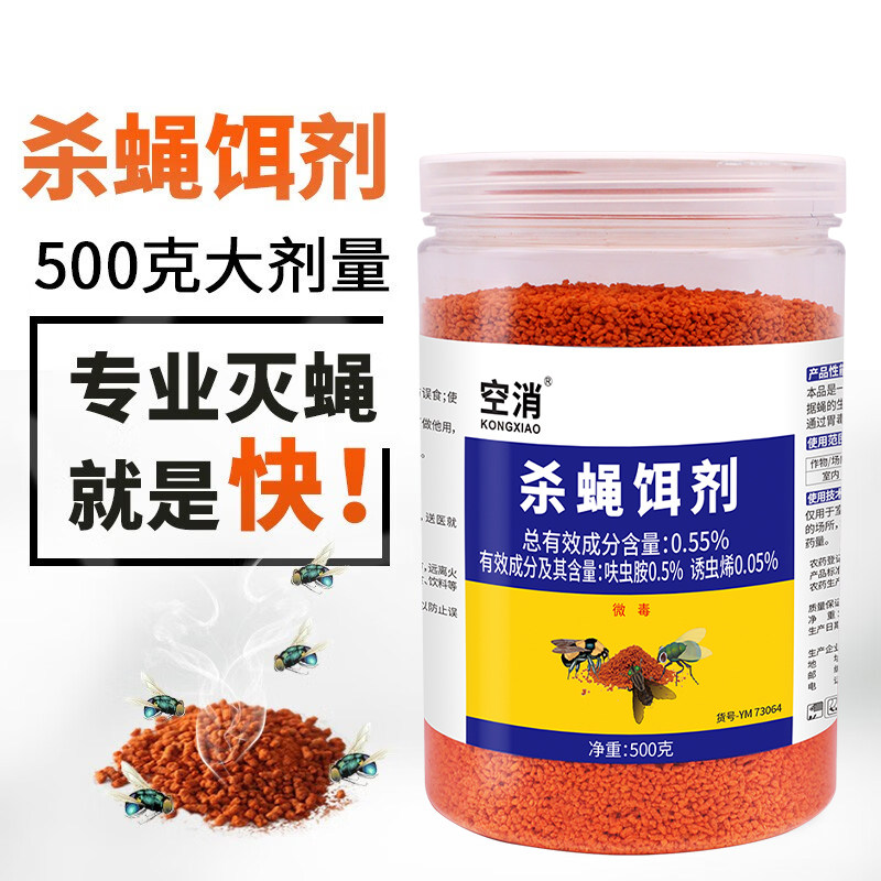 苍蝇药灭蝇王杀蝇饵剂养殖场专用户外大面积蝇子药剂猪圈鸡舍杀虫