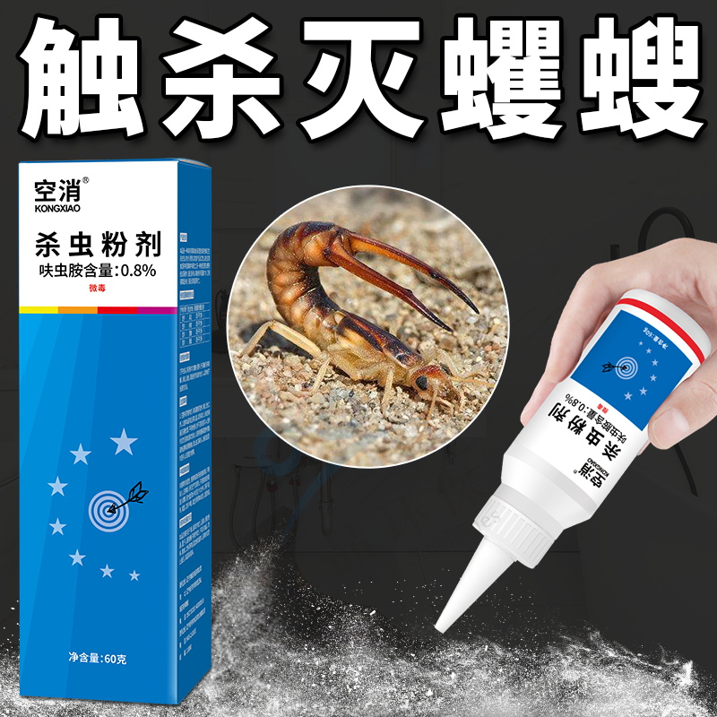 空消蠼螋药杀虫粉专用药