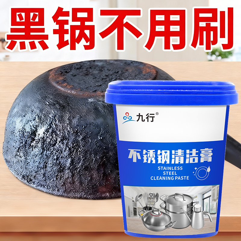 厨具不锈钢清洁膏家用厨房焦渍除锈强力去污洗锅底黑垢清洁剂专用