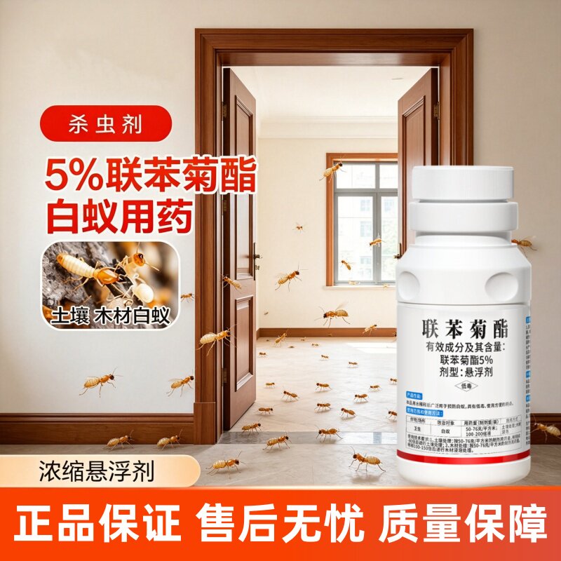 家用装修门框专业灭杀预防药白蚁药防治蚂蚁药杀虫剂喷雾喷剂药剂