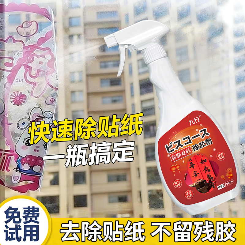 窗花玻璃贴纸清除剂强力窗户除胶剂店铺神清理去除玻璃胶痕清洗器