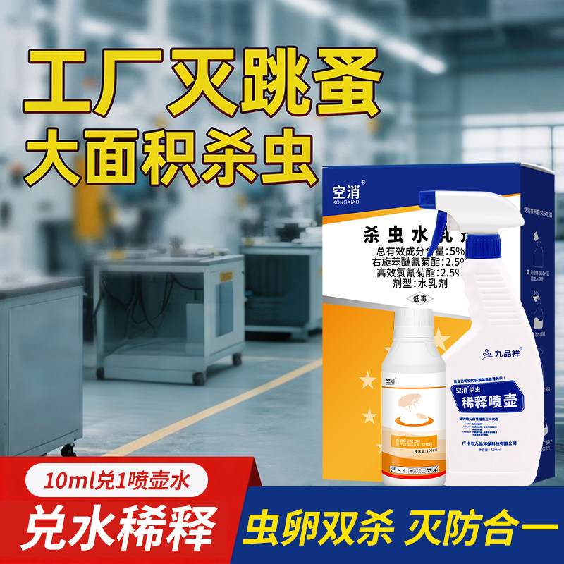 杀跳蚤药专用工厂驱跳蚤虱子杀虫剂家用虫特卵双高效大面积喷雾