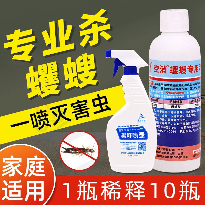 灭蠼螋净驱夹子虫夹板虫夹板子药杀虫剂杀虫粉防灭虫剂家用卫生间
