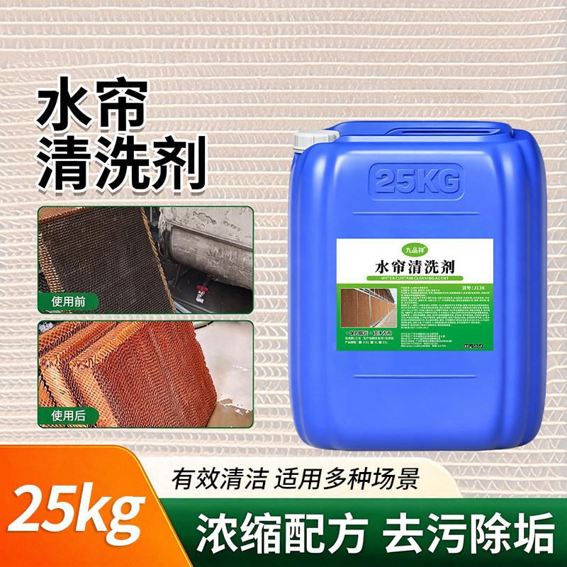 水帘清洗剂养殖场鸡场水垢清除空调冷风机循环水冷却塔湿帘清洁剂