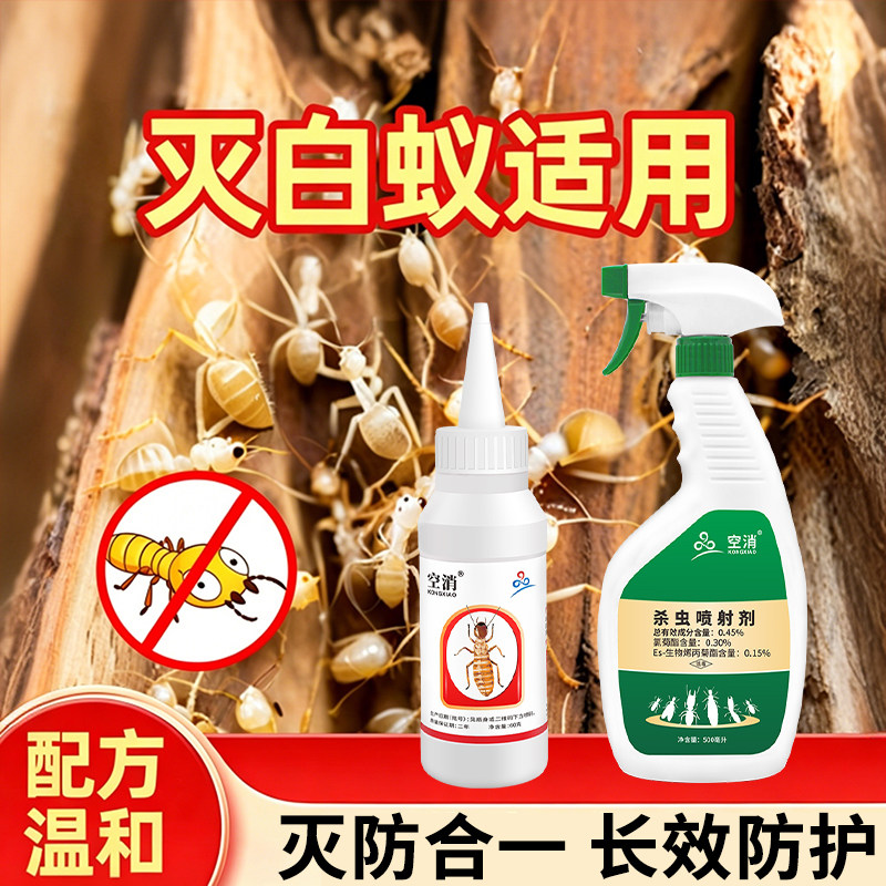 治白蚁药粉杀虫粉剂预防治高效家用杀虫喷射剂室内户外树木杀虫剂