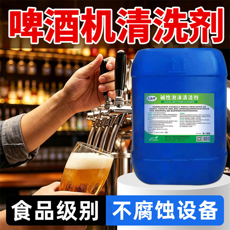 啤酒机清洗剂扎啤机清洁液管道水垢小桶浓缩cop酸性碱商用饮料罐