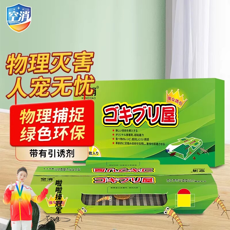 空消衣鱼虫诱捕屋魔盒强力粘衣鱼虫杀虫剂家用引诱室内抓蠹鱼粘板