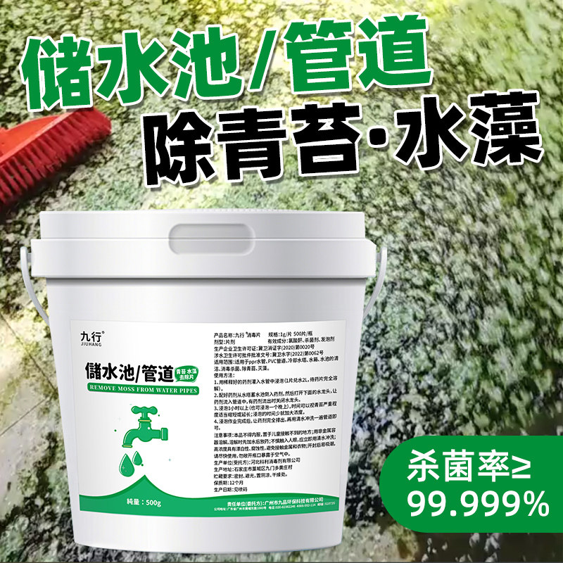 自来水管道青苔清除剂排水管灭水藻水垢清洗水塔储水池除藻清洁片,洗护清洁剂/卫生巾/纸/香薰,多用途清洁剂,淘宝优惠券,粉丝福利购,淘宝优惠卷