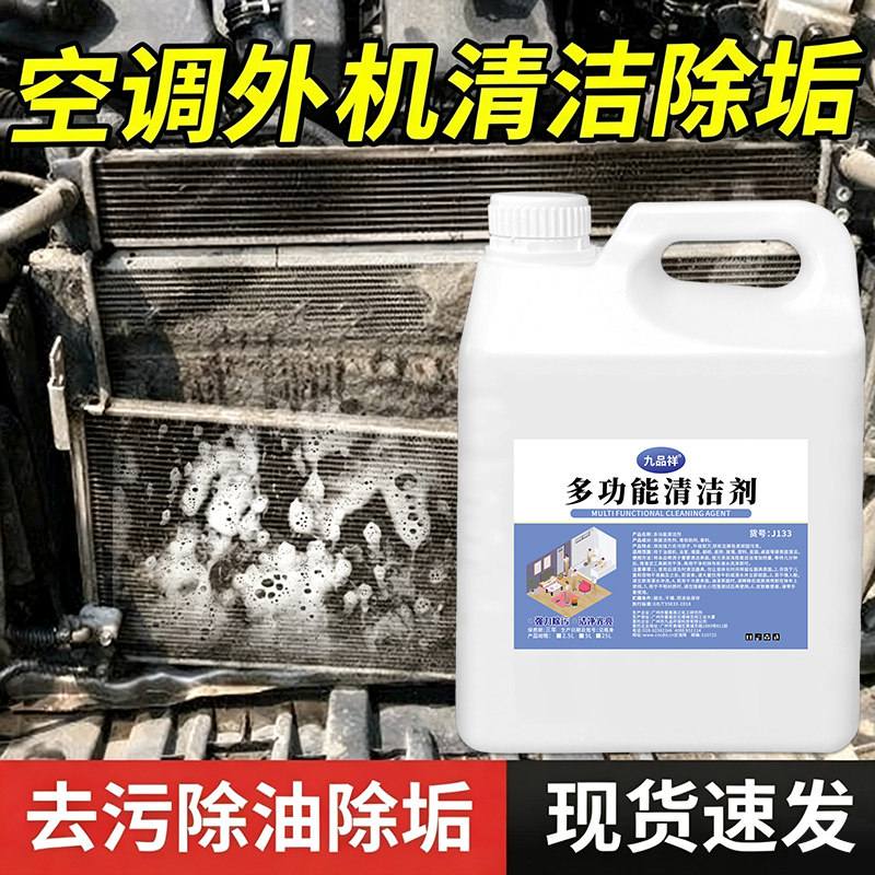 空调散热器清洗剂汽车挖机空压机水箱外部泠凝器免拆液压油污除垢